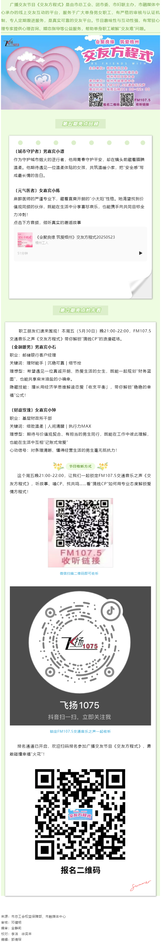【會聚良緣·筑愛梧州】＠梧州單身職工，官方“紅娘”幫您脫單，快來加入我們吧.png