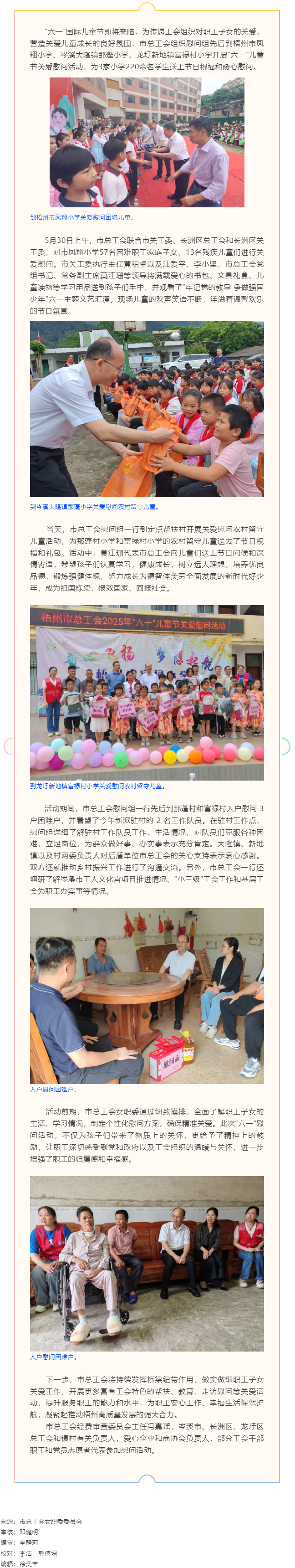 市總工會開展2025年“六一”兒童節(jié)關愛慰問活動.png