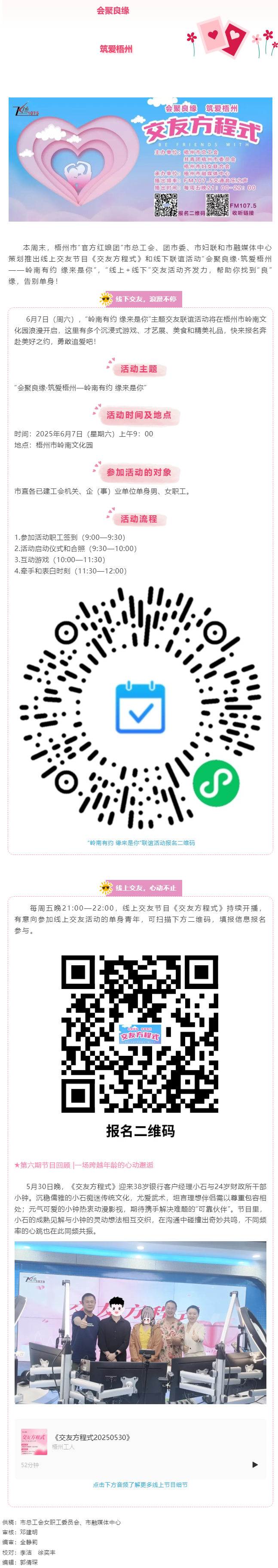 【會(huì)聚良緣·筑愛(ài)梧州】“線上+線下”青年交友活動(dòng)來(lái)襲，“官方紅娘團(tuán)”助你脫單！.png