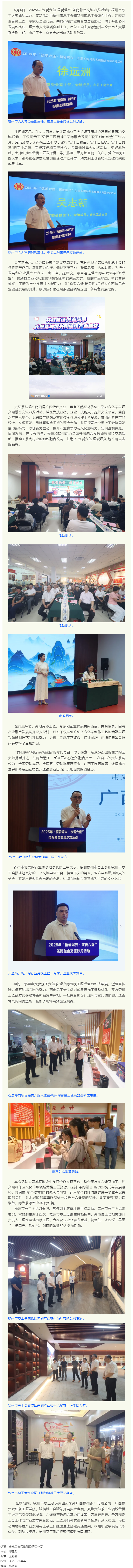 “欽愛六堡?梧愛坭興” 茶陶融合交流沙龍在梧州舉辦，共譜茶陶產(chǎn)業(yè)協(xié)同發(fā)展新篇.png