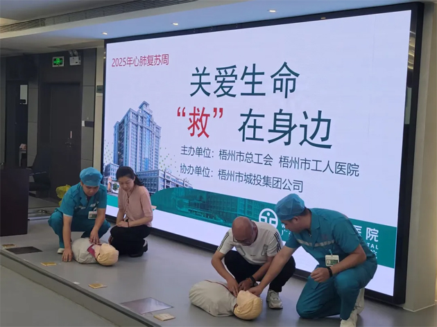 關(guān)愛生命，“救”在身邊 丨市總工會聯(lián)合市工人醫(yī)院開展健康科普進企業(yè)活動