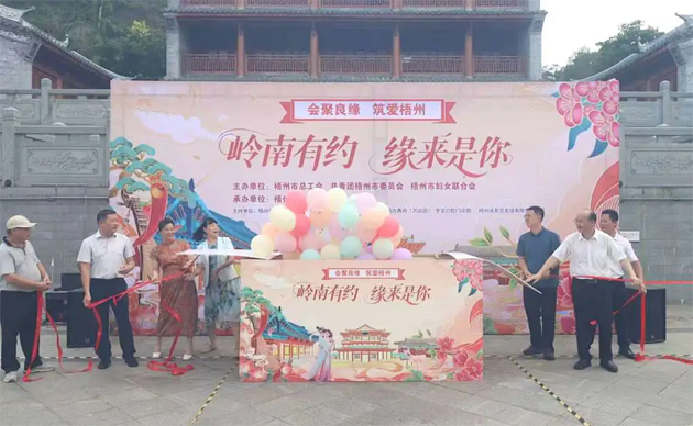 【會聚良緣?筑愛梧州】“嶺南有約，緣來是你”這場職工交友聯(lián)誼活動很甜蜜“緣”滿