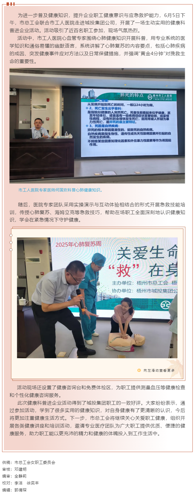 關(guān)愛生命，“救”在身邊 丨市總工會(huì)聯(lián)合市工人醫(yī)院開展健康科普進(jìn)企業(yè)活動(dòng).png
