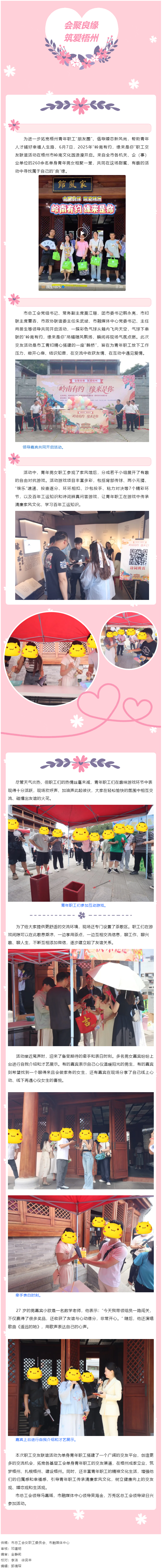 【會聚良緣?筑愛梧州】“嶺南有約，緣來是你”這場職工交友聯(lián)誼活動很甜蜜“緣”滿.png