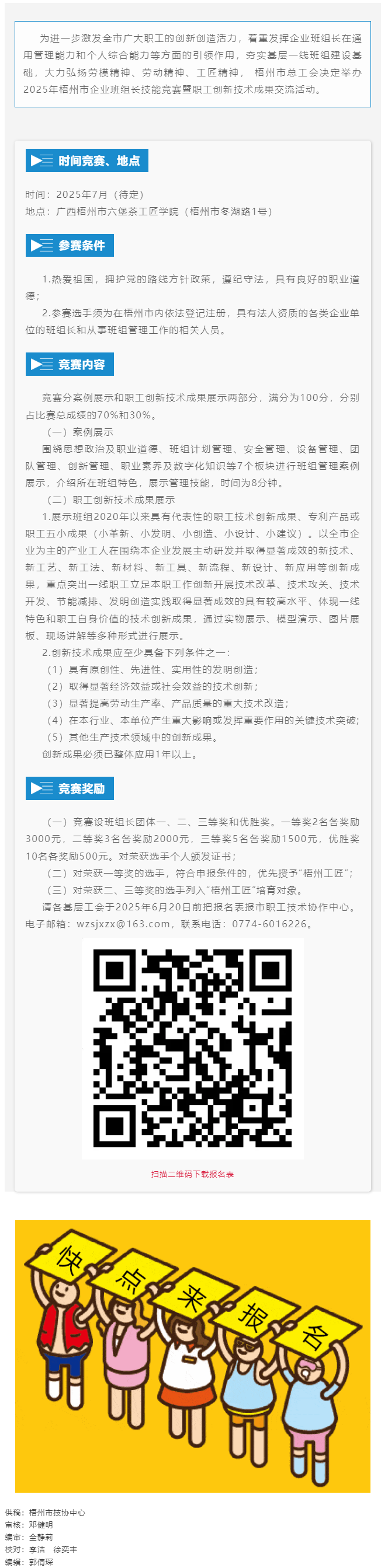 蓄勢待發(fā)！2025年梧州市企業(yè)班組長技能競賽暨職工創(chuàng)新技術(shù)成果交流活動(dòng)即將開賽.png