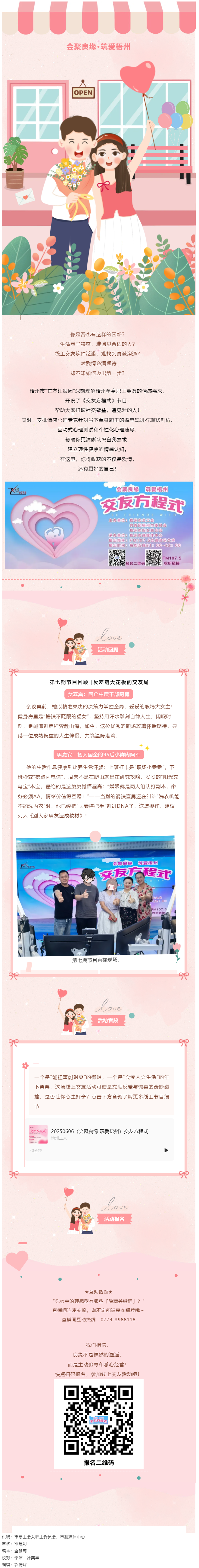 【會聚良緣·筑愛梧州】《交友方程式》每周五晚甜蜜開播！速來報名參加線上交友活動！.png