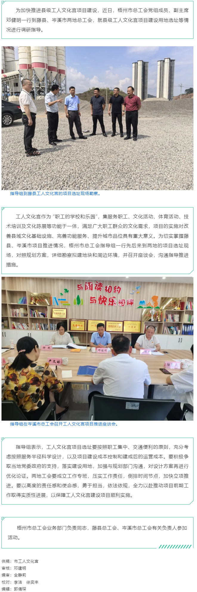 精準把脈加快推進│ 梧州市總工會赴藤縣、岑溪市指導縣級工人文化宮項目建設工作.png