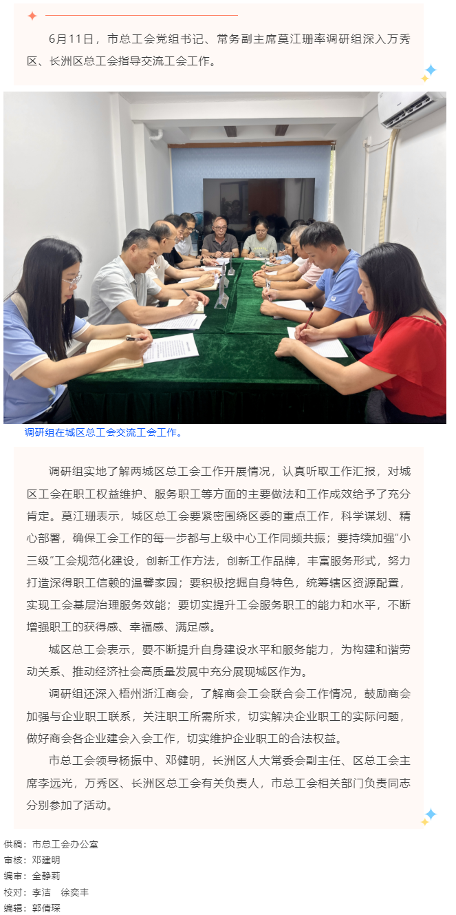市總工會(huì)調(diào)研組到萬秀區(qū)、長(zhǎng)洲總工會(huì)指導(dǎo)交流工會(huì)工作.png