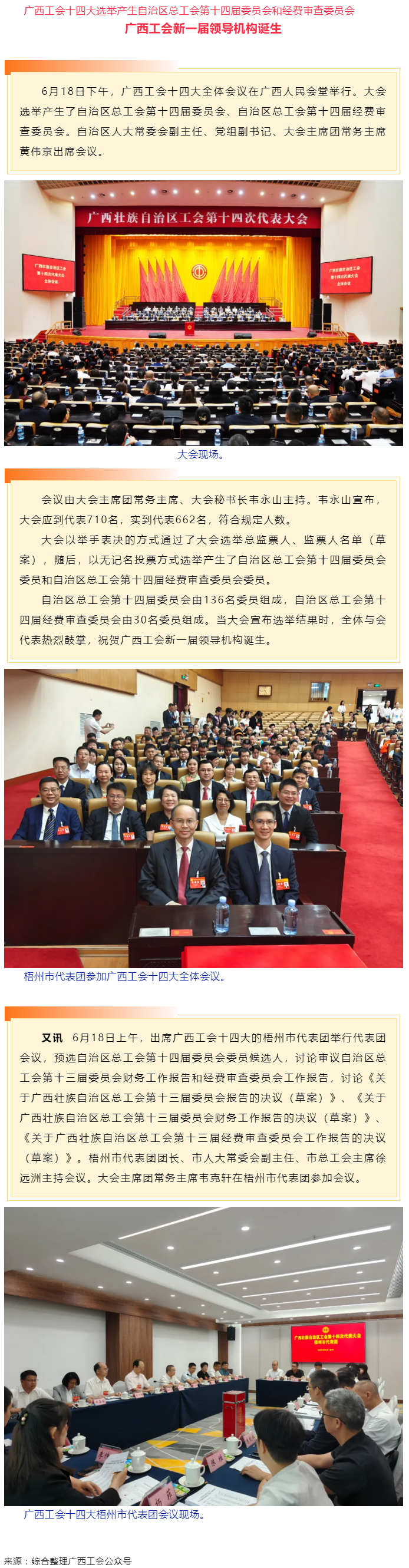 廣西工會新一屆領(lǐng)導(dǎo)機(jī)構(gòu)誕生.png