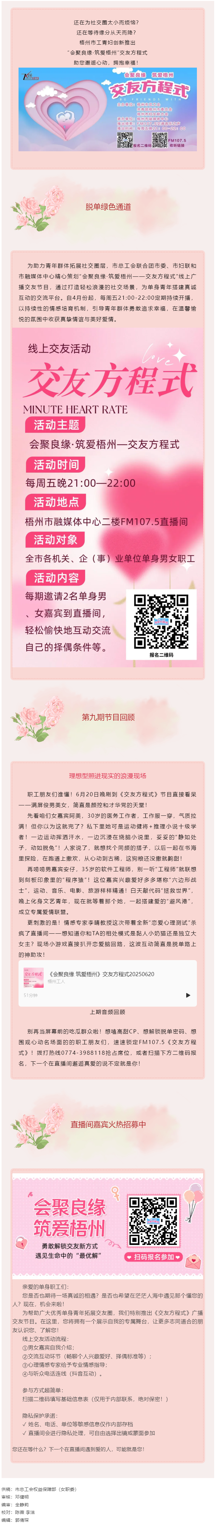 【會聚良緣·筑愛梧州】《交友方程式》直播間高光回顧→繼續(xù)甜蜜招募，帥哥美女看過來！.png