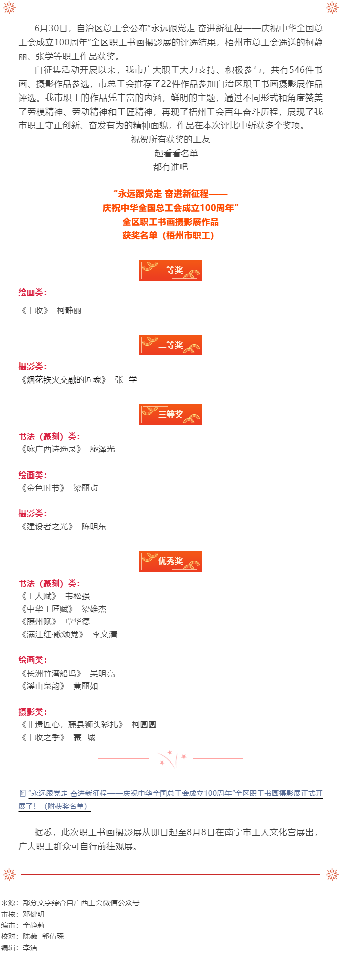 喜報(bào)！我市多名職工在全區(qū)職工書(shū)畫(huà)攝影展中獲獎(jiǎng).png
