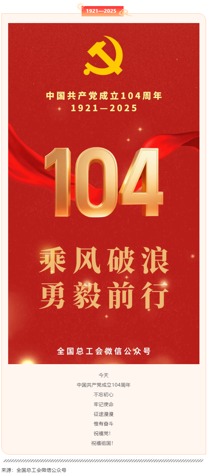 104周年！砥柱中流！.png
