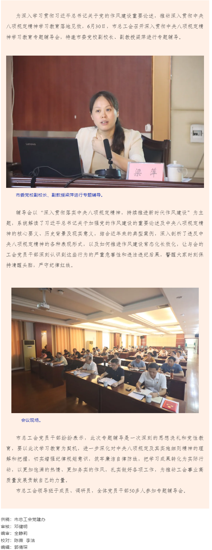 梧州市總工會(huì)召開深入貫徹中央八項(xiàng)規(guī)定精神學(xué)習(xí)教育專題輔導(dǎo)會(huì).png