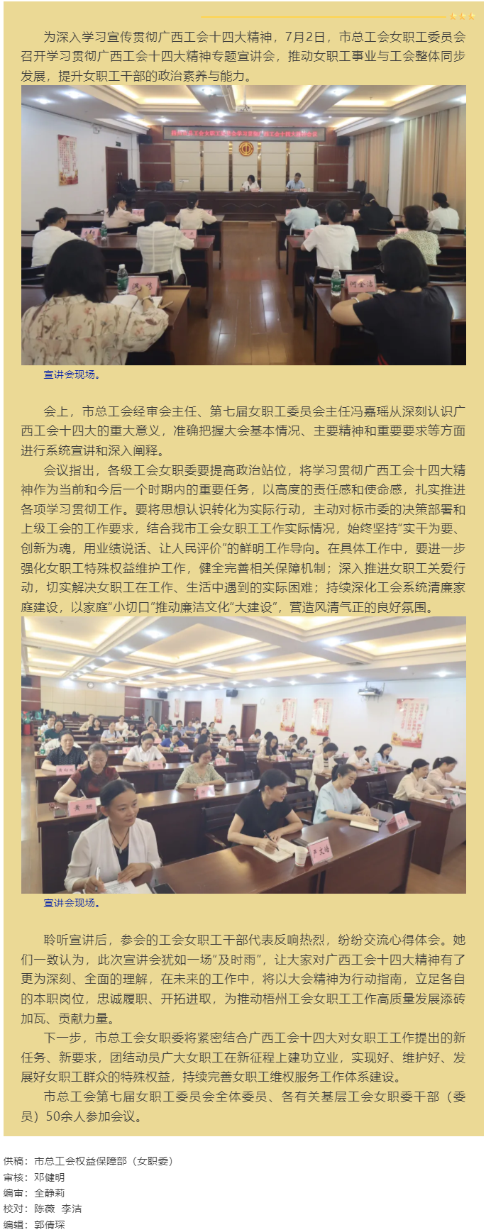 巾幗聚力啟新程丨梧州市總工會女職工委員會舉辦學(xué)習(xí)貫徹廣西工會十四大精神專題宣講會.png