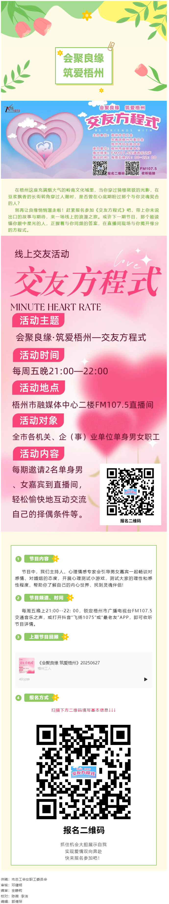 【會(huì)聚良緣·筑愛(ài)梧州】公益廣播交友節(jié)目《交友方程式》火熱招募中_.png
