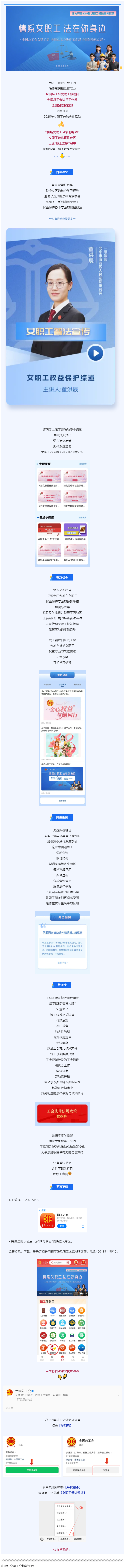 敲黑板！女職工普法宣傳專(zhuān)區(qū)上線，快來(lái)學(xué)習(xí)女職工權(quán)益維護(hù)知識(shí)！.png