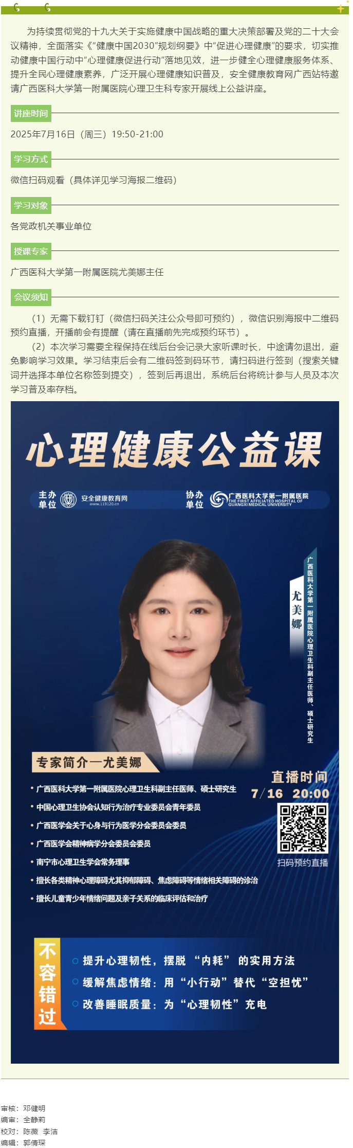 7月16日晚，2025年“關愛職工心理健康”線上公益講座等您來.png