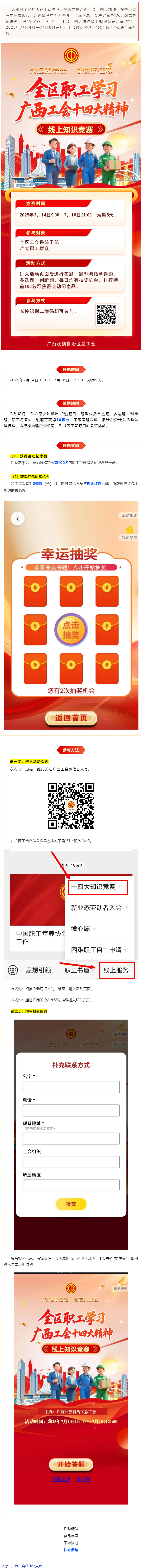 就在明天！“永遠(yuǎn)跟黨走 奮進(jìn)新征程”全區(qū)職工學(xué)習(xí)廣西工會(huì)十四大精神線上知識(shí)競(jìng)賽等你來(lái)挑戰(zhàn).png