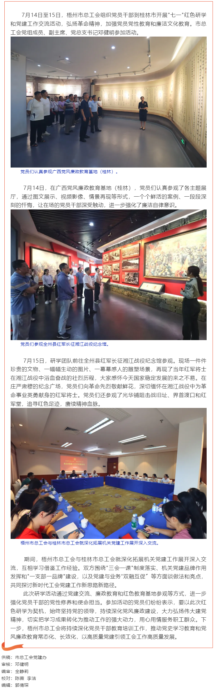 梧州市總工會(huì)開(kāi)展紅色研學(xué)和黨建工作交流活動(dòng).png