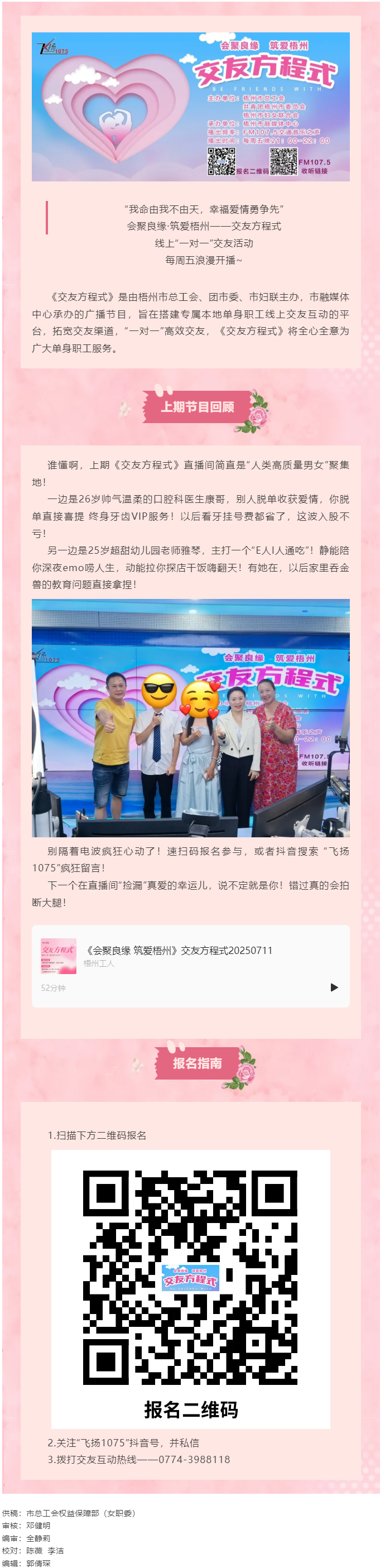【會聚良緣·筑愛梧州】廣播交友節(jié)目《交友方程式》繼續(xù)甜蜜招募，甜蜜脫單就差你！.png