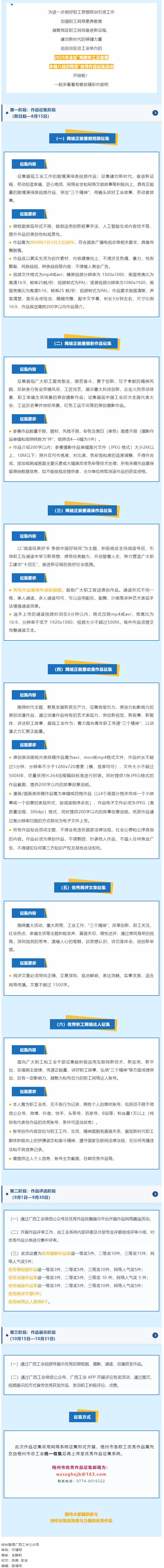 行動起來！2025年全區(qū)“網(wǎng)聚職工正能量 爭做八桂好網(wǎng)民”優(yōu)秀作品征集活動邀你來參與！.png