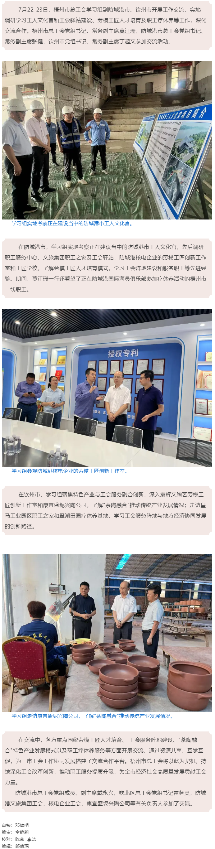 深化交流 加強(qiáng)合作 _ 梧州市總工會赴防城港、欽州市開展工作交流.png