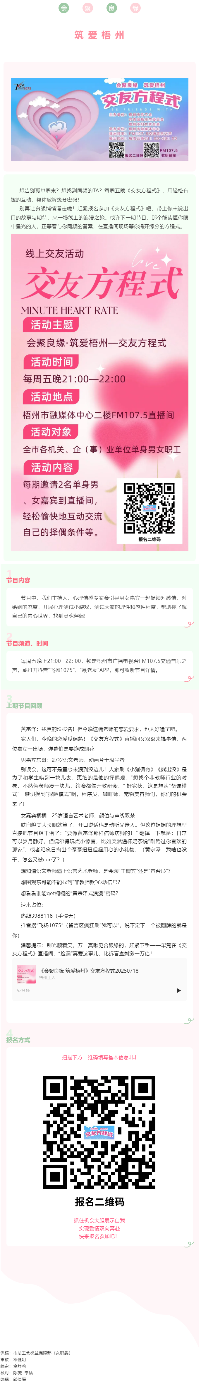 【會聚良緣·筑愛梧州】線上交友節(jié)目《交友方程式》火熱招募中 ~ 等您來參加！.png