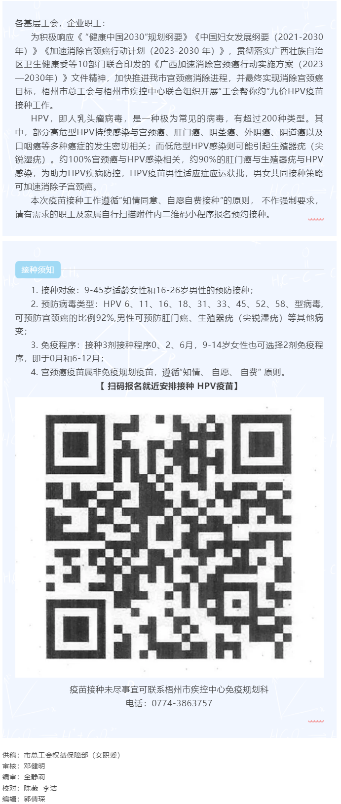 梧州市總工會(huì)健康未來(lái)，科學(xué)防病—HPV健康科普與預(yù)防行動(dòng).png
