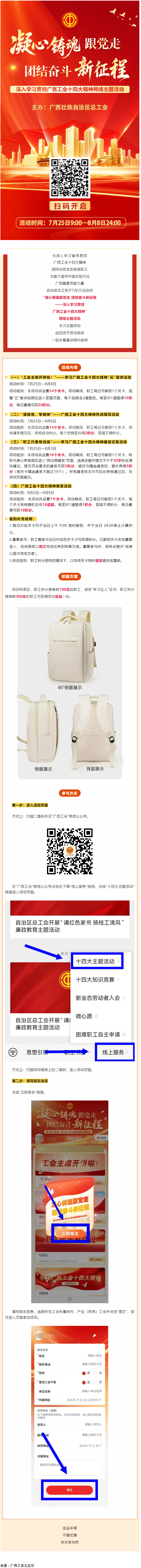 快來參加！“凝心鑄魂跟黨走 團結奮斗新征程——深入學習貫徹廣西工會十四大精神”網(wǎng)絡主題活動已啟動.png