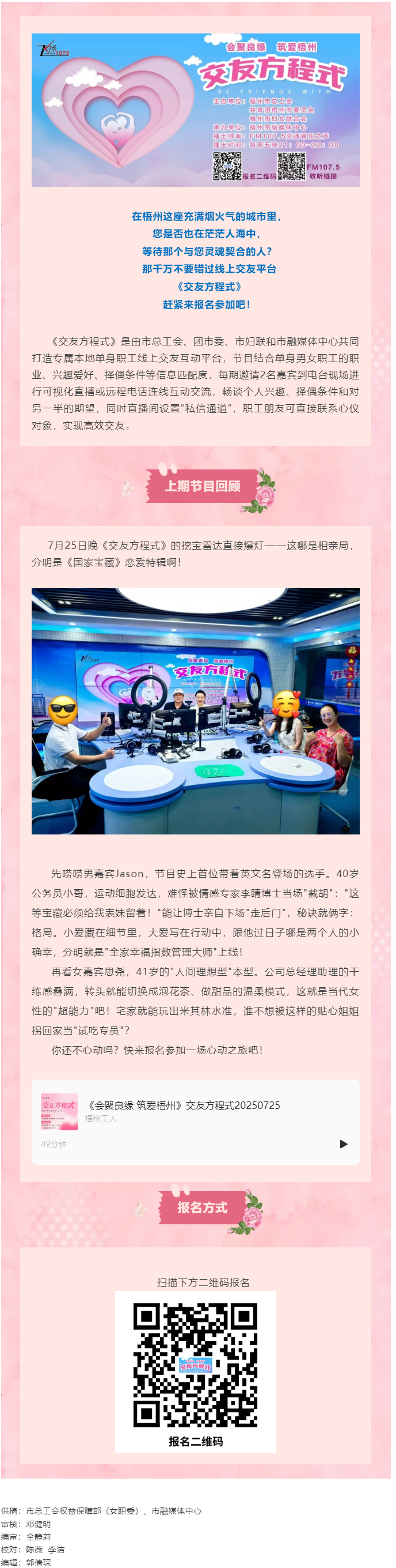 【會聚良緣·筑愛梧州】《交友方程式》線上交友節(jié)目報名進行時，快來遇上您的良緣！.png