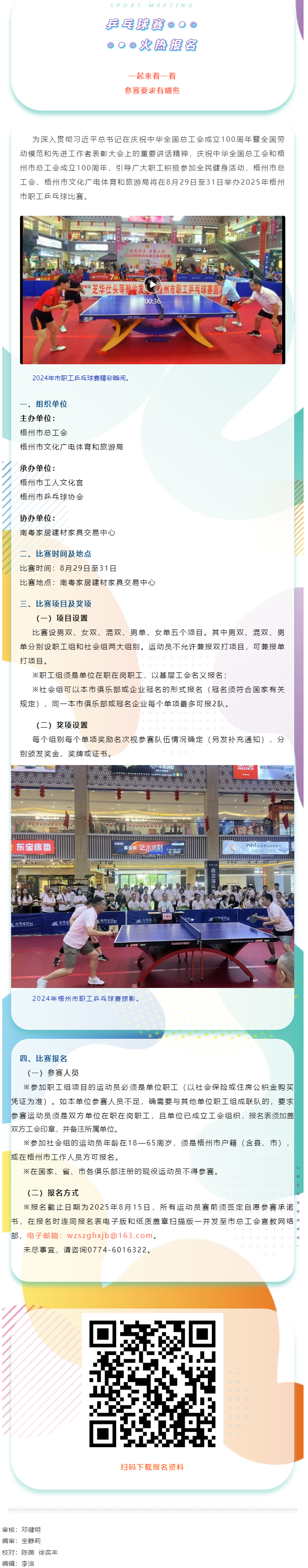 火熱報名！2025年梧州市職工乒乓球賽即將開賽.png