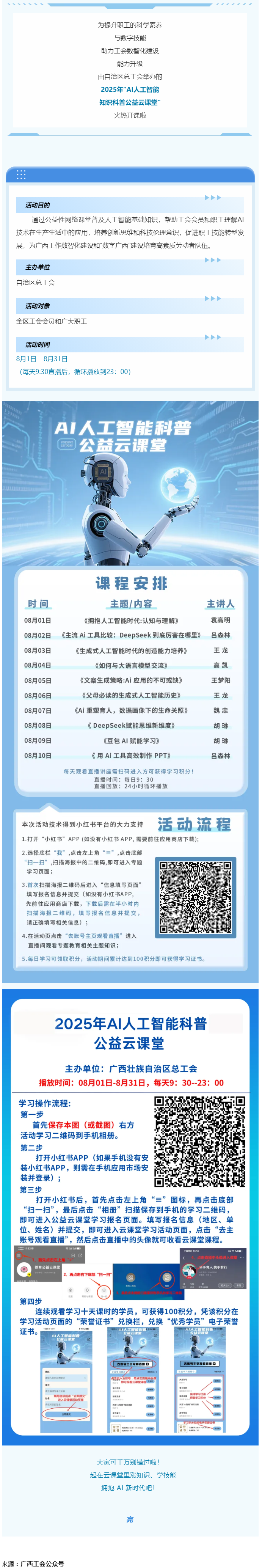 免費(fèi)學(xué) AI！職工專屬公益云課堂開(kāi)課啦.png