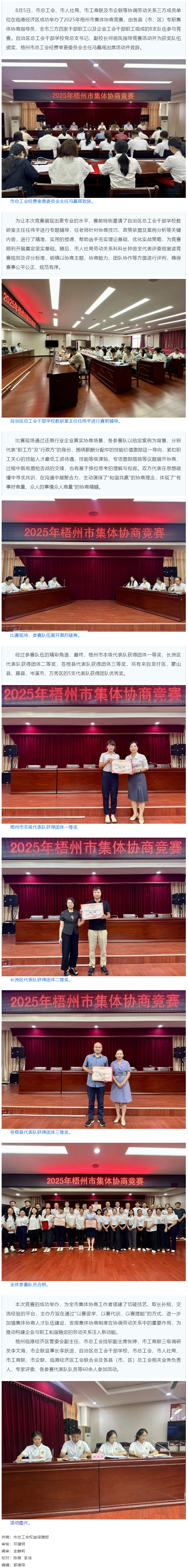 以賽促建，共筑和諧勞動(dòng)關(guān)系 _ 2025年梧州市集體協(xié)商競賽成功舉辦.png