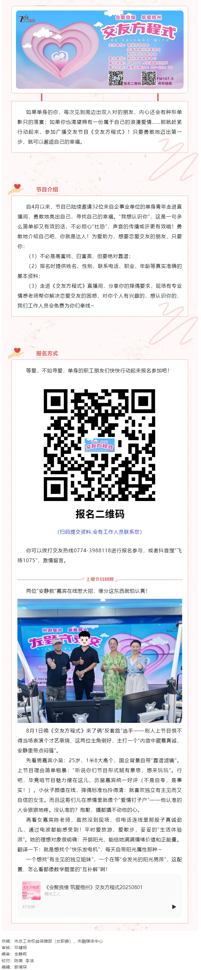 【會(huì)聚良緣·筑愛梧州】《交友方程式》交友節(jié)目嘉賓持續(xù)招募中.png