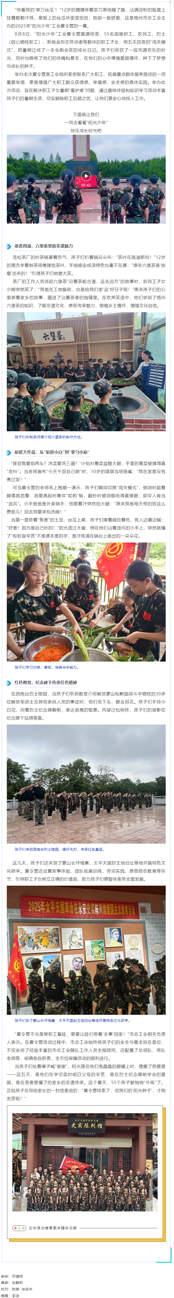 點亮夏日，共促成長丨梧州市“陽光少年”工會夏令營暖心瞬間回顧.png