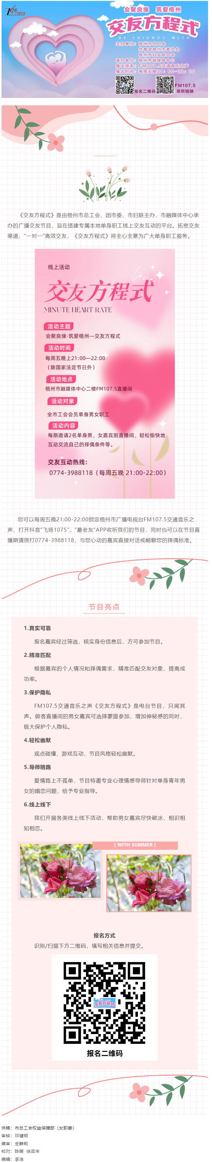 【會聚良緣·筑愛梧州】《交友方程式》：養(yǎng)成系“一對一”交友，助你快準(zhǔn)狠脫單！.png