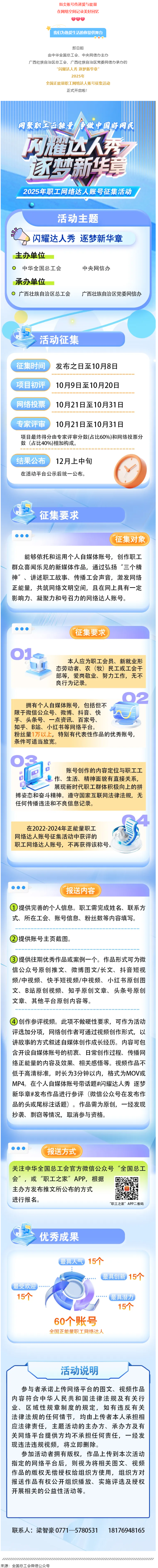 “閃耀達人秀 逐夢新華章”正能量職工網(wǎng)絡達人賬號征集活動來啦！.png