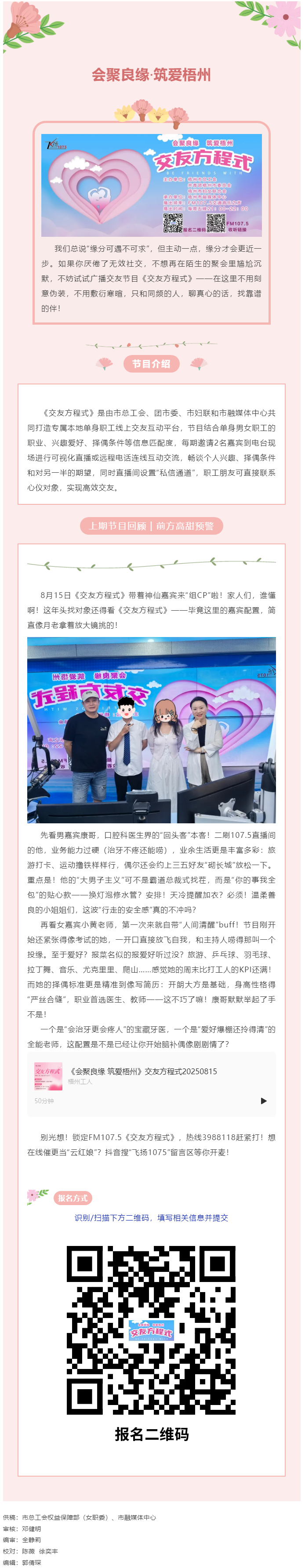 【會(huì)聚良緣·筑愛梧州】《交友方程式》：養(yǎng)成系“一對(duì)一”交友，助你快準(zhǔn)狠脫單！.png