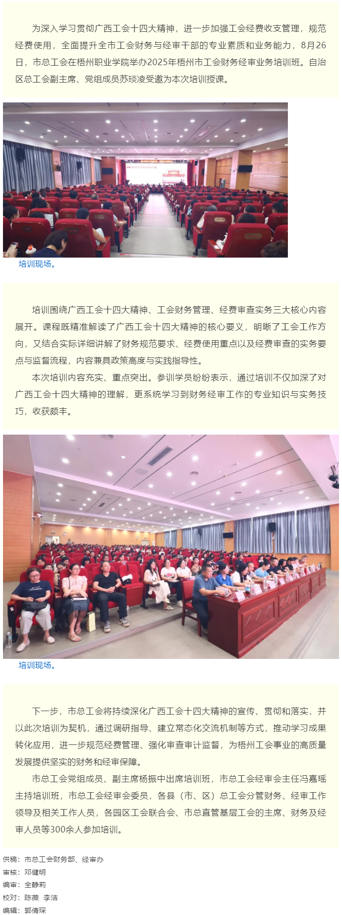 落實(shí)廣西工會(huì)十四大精神，夯實(shí)工會(huì)財(cái)務(wù)經(jīng)審根基丨梧州市舉辦2025年工會(huì)財(cái)務(wù)經(jīng)審業(yè)務(wù)培訓(xùn)班.png