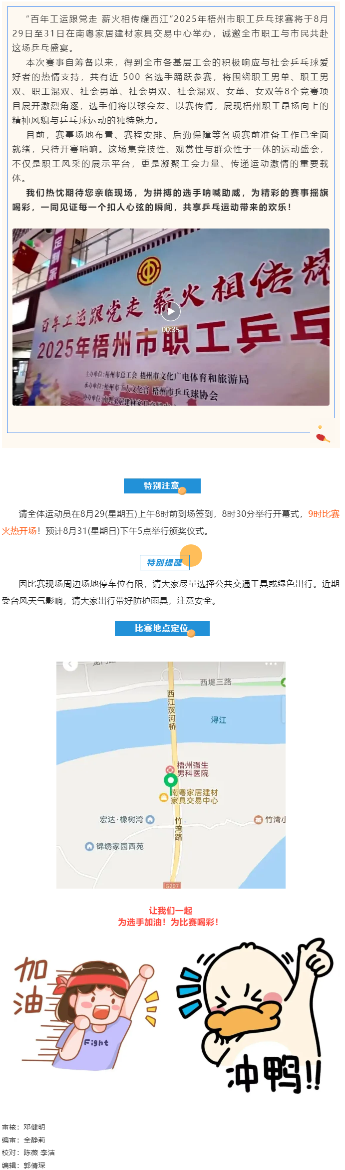 特別關(guān)注！2025年梧州市職工乒乓球賽明天開(kāi)賽！.png