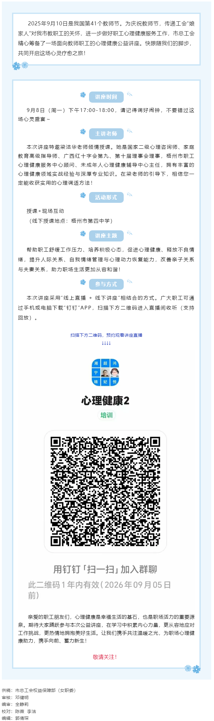 【講座預告】“工會相伴 為心靈續(xù)航”職工心理健康知識主題講座即將開課！.png