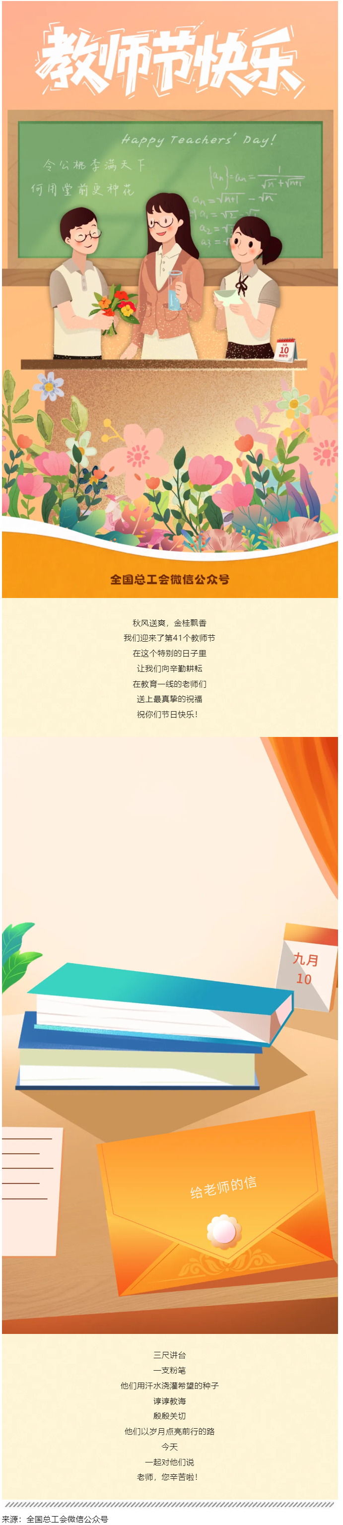 親愛的老師，祝您節(jié)日快樂！.png