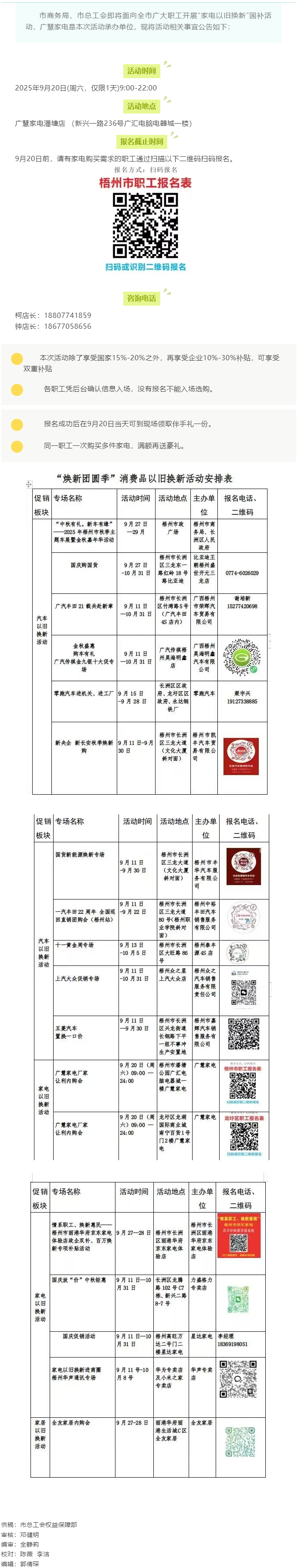@廣大職工，“煥新團(tuán)圓季”消費品以舊換新活動來啦！.png