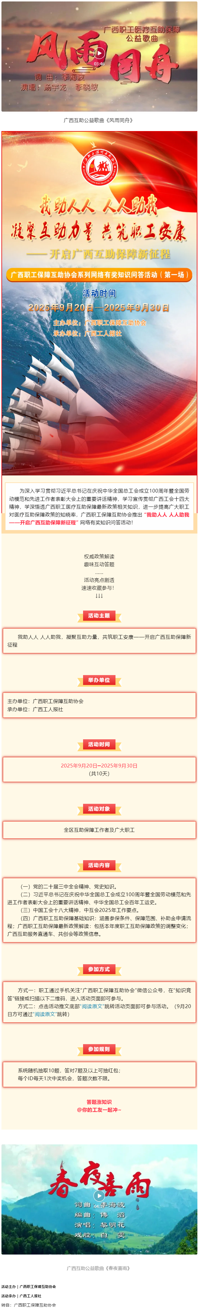 倒計時3天！@全區(qū)職工，速來參與職工互助保障知識有獎競答，連續(xù)10天贏取驚喜好禮！.png