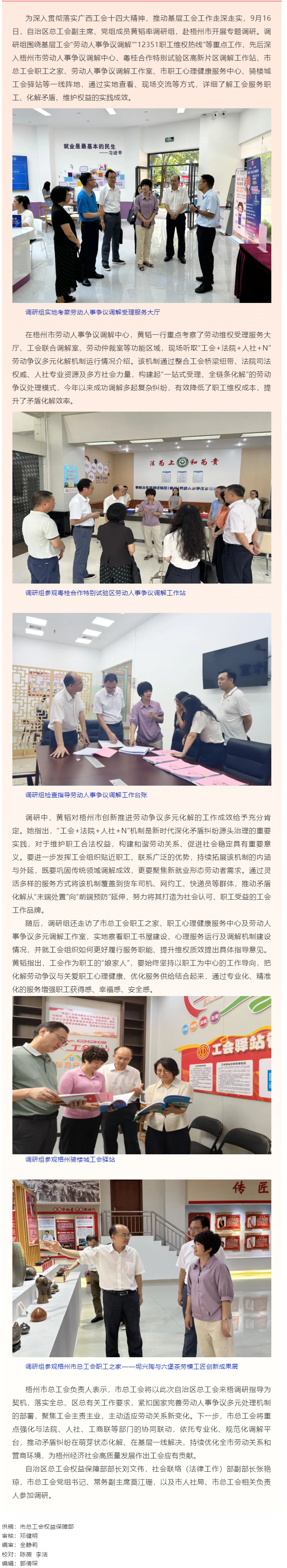 自治區(qū)總工會(huì)調(diào)研組赴梧州市開(kāi)展專題調(diào)研.png