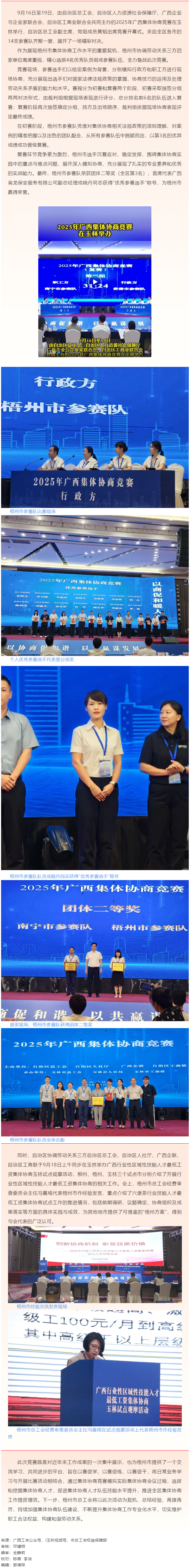 2025年廣西集體協(xié)商競(jìng)賽在玉林舉辦 梧州參賽隊(duì)榮獲團(tuán)體二等獎(jiǎng)！.png