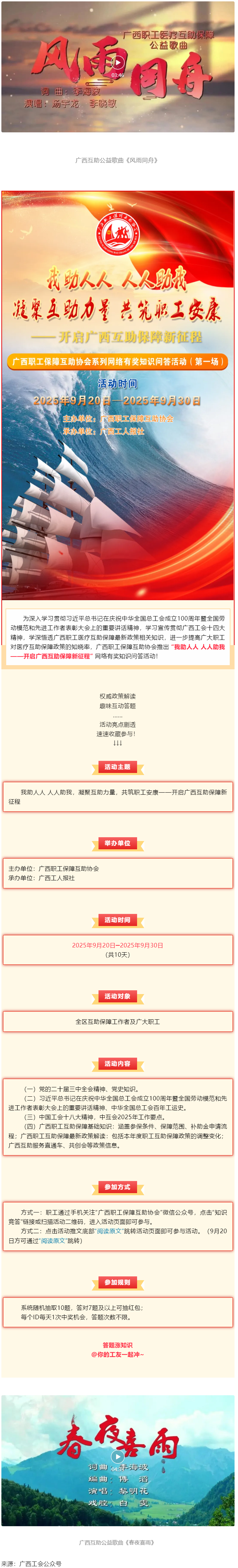倒計(jì)時(shí)1天！@全區(qū)職工，速來(lái)參與職工互助保障知識(shí)有獎(jiǎng)競(jìng)答，連續(xù)10天贏取驚喜好禮！.png