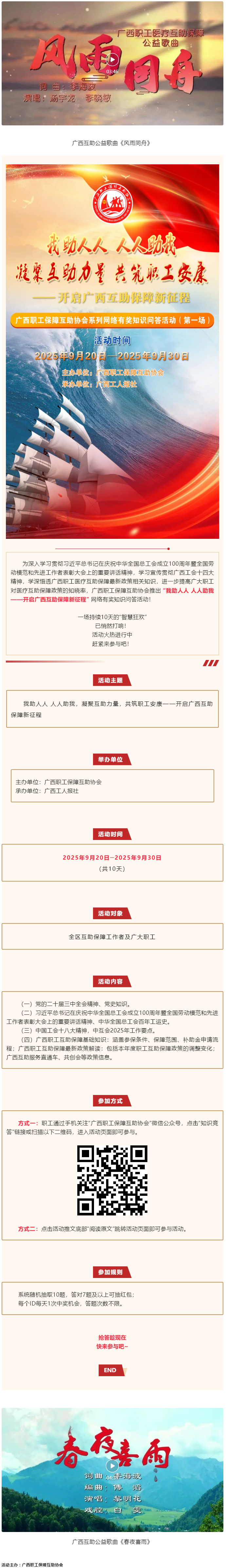 火熱開始！@全區(qū)職工，速來參與職工互助保障有獎知識問答活動！.png