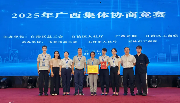 2025年廣西集體協(xié)商競賽在玉林舉辦 梧州參賽隊榮獲團體二等獎！