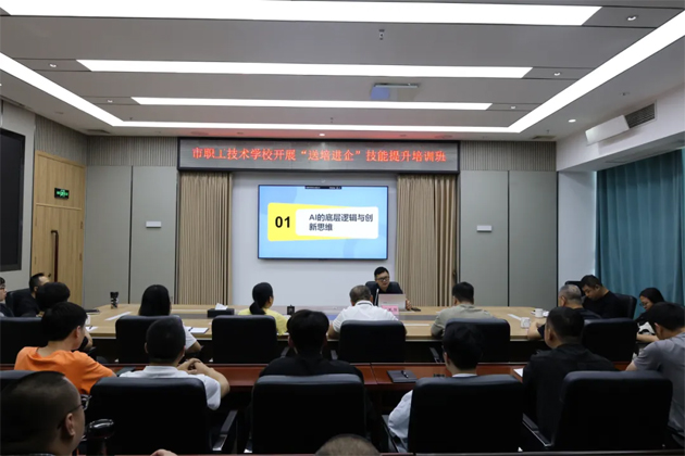 市職工技術學校2025年首期“送培進企”定制化技能提升培訓班開班